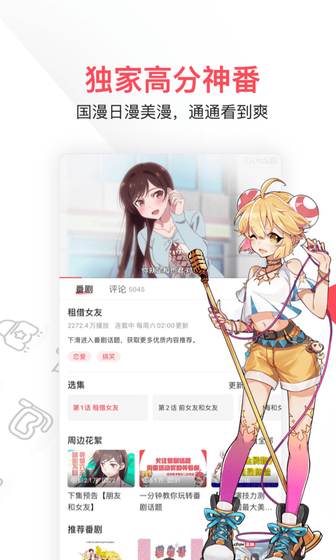 AcFan - ACFAN1.9.7流鼻血版 - 让每一部好漫都不被错过|实时更新提醒与自动进度记忆 Hero图